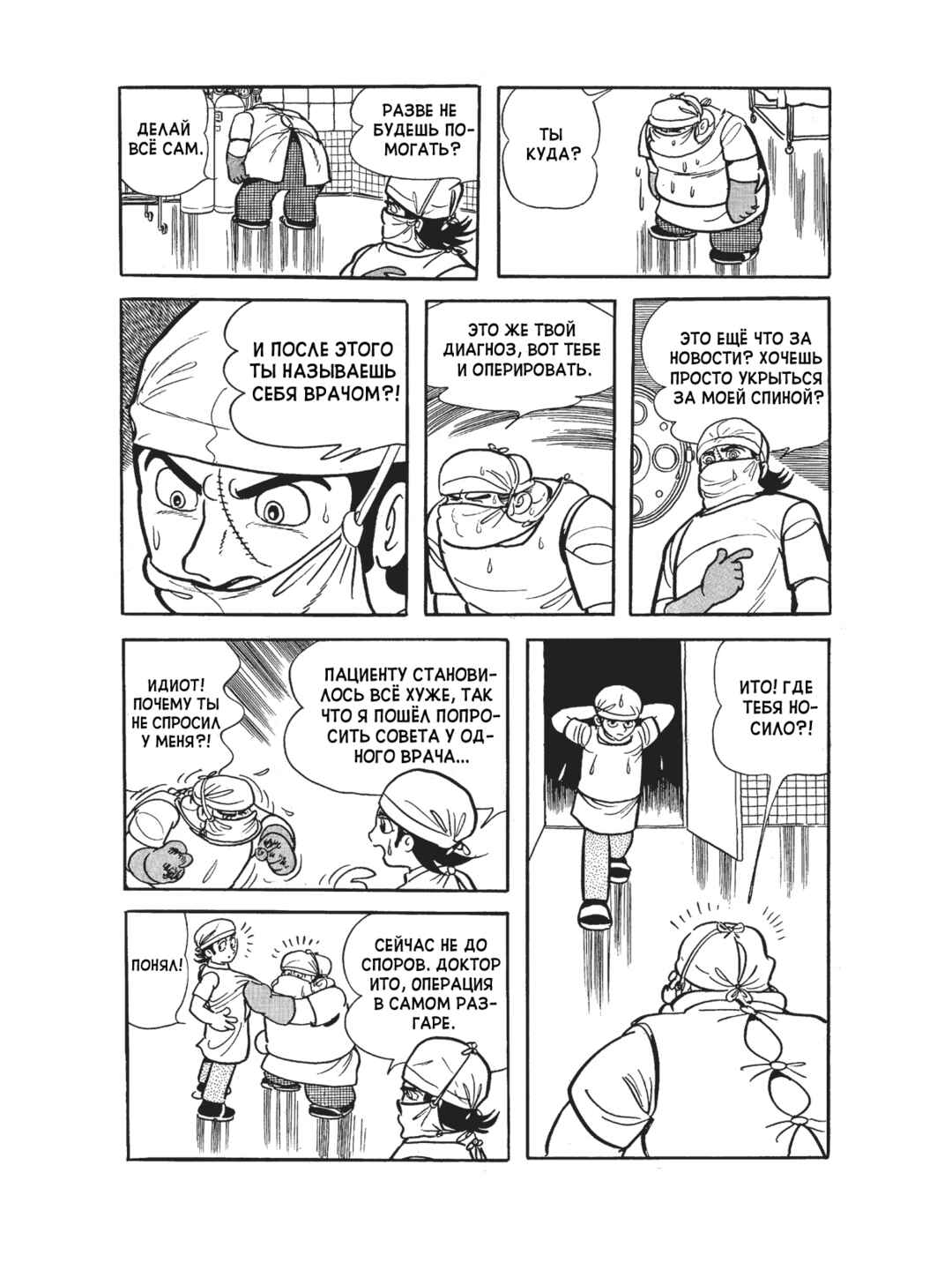 Black Jack Chapter 100 - Page 14