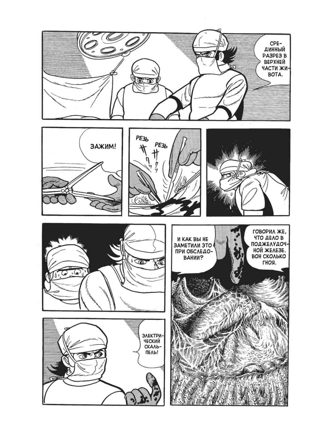 Black Jack Chapter 100 - Page 15
