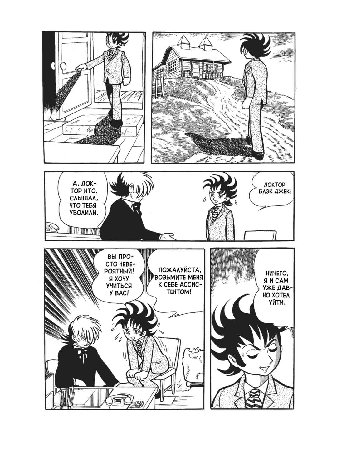 Black Jack Chapter 100 - Page 18