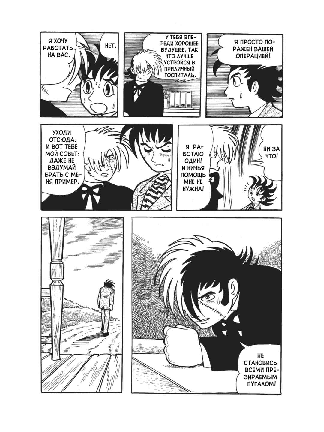 Black Jack Chapter 100 - Page 19