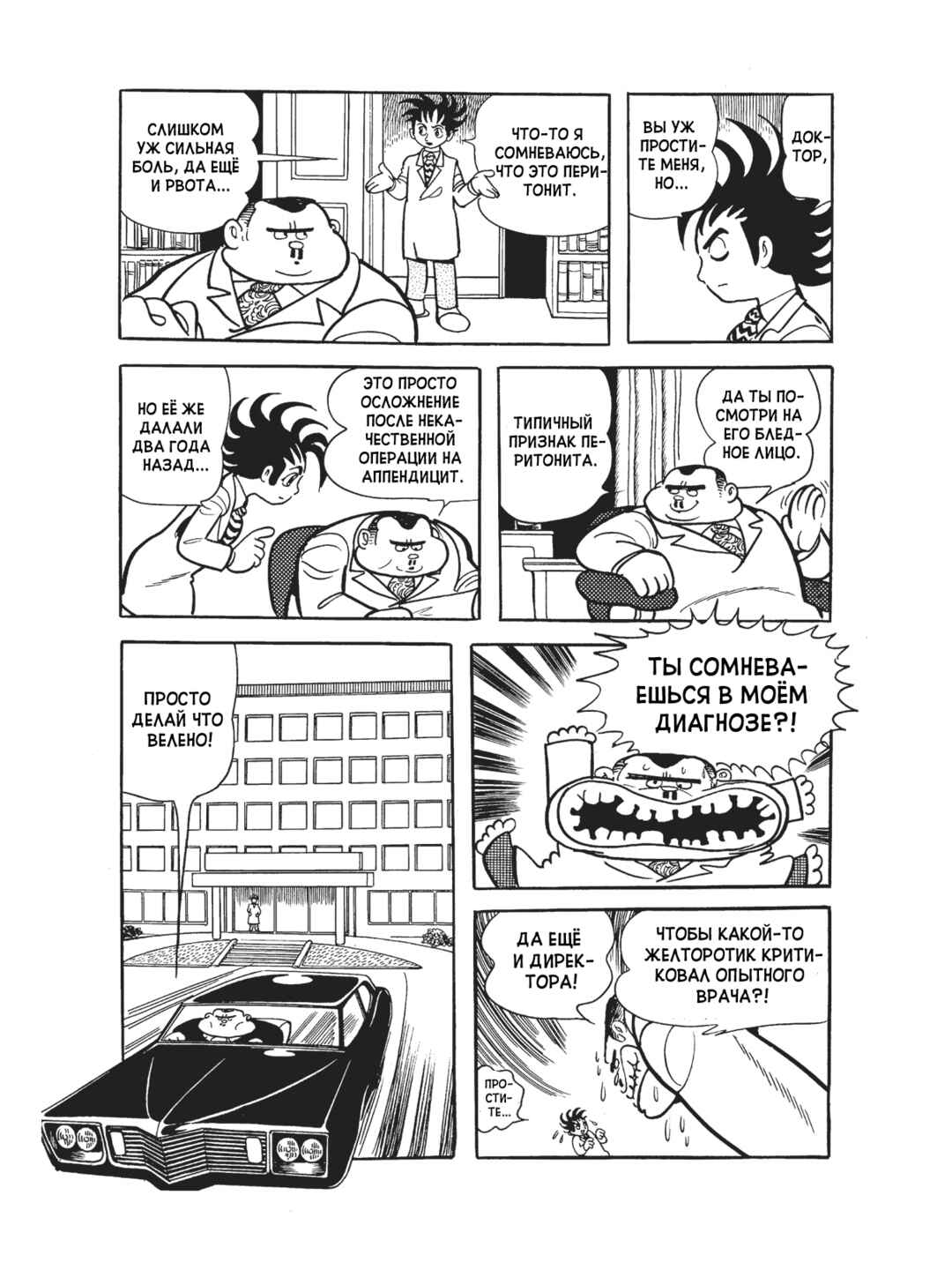 Black Jack Chapter 100 - Page 3