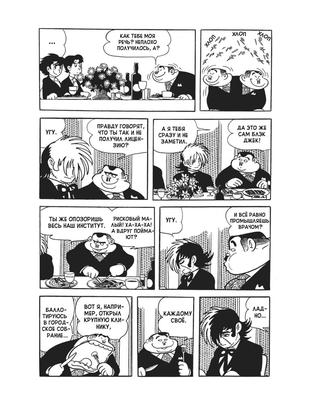 Black Jack Chapter 100 - Page 5