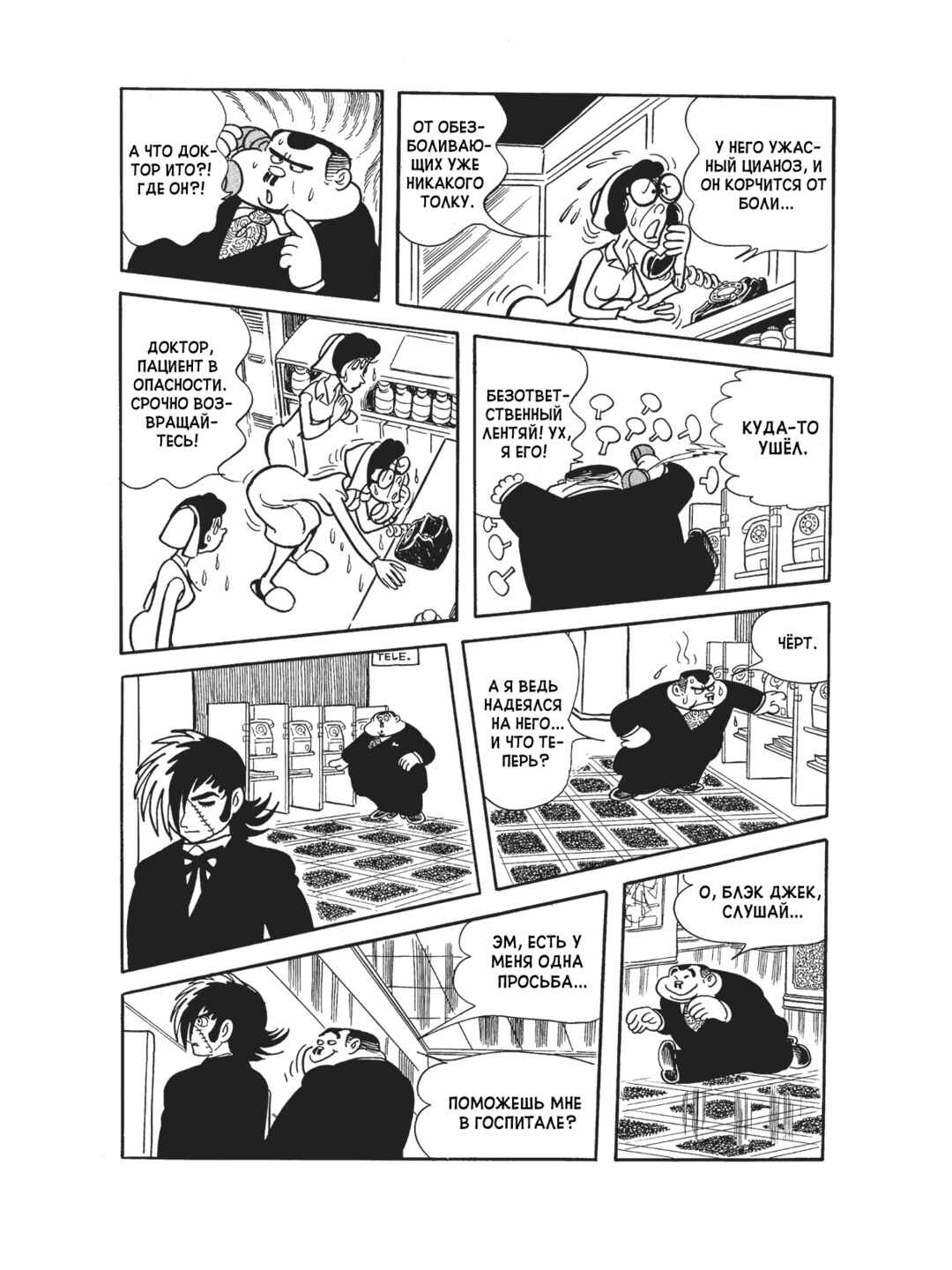 Black Jack Chapter 100 - Page 7