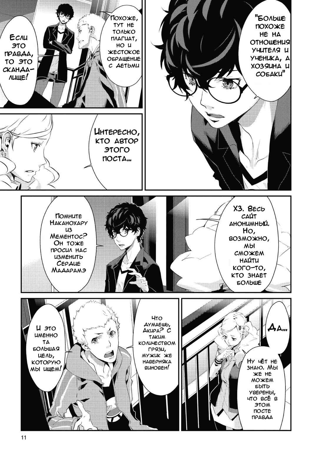 Persona 5 Chapter 12 - Page 10