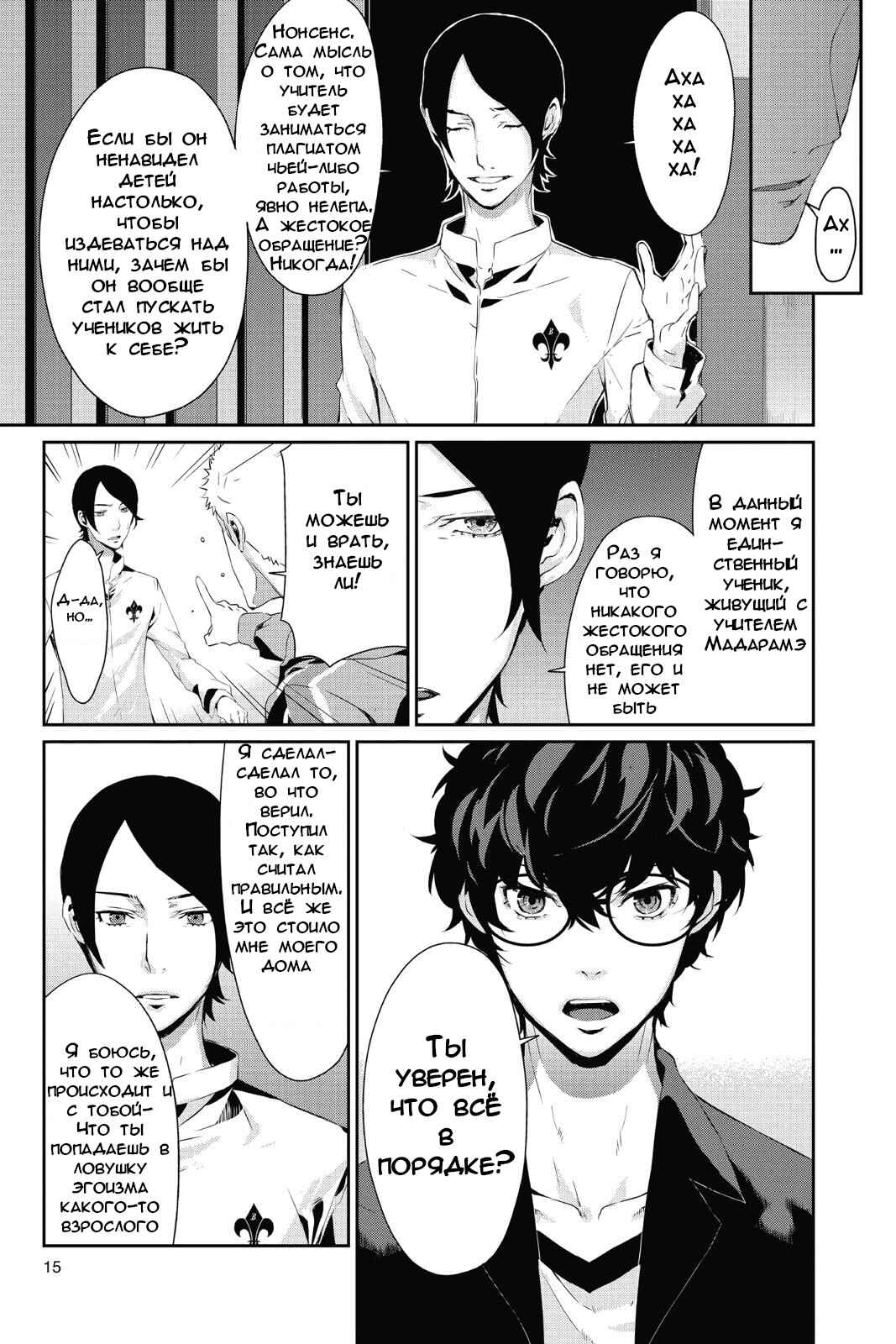 Persona 5 Chapter 12 - Page 14