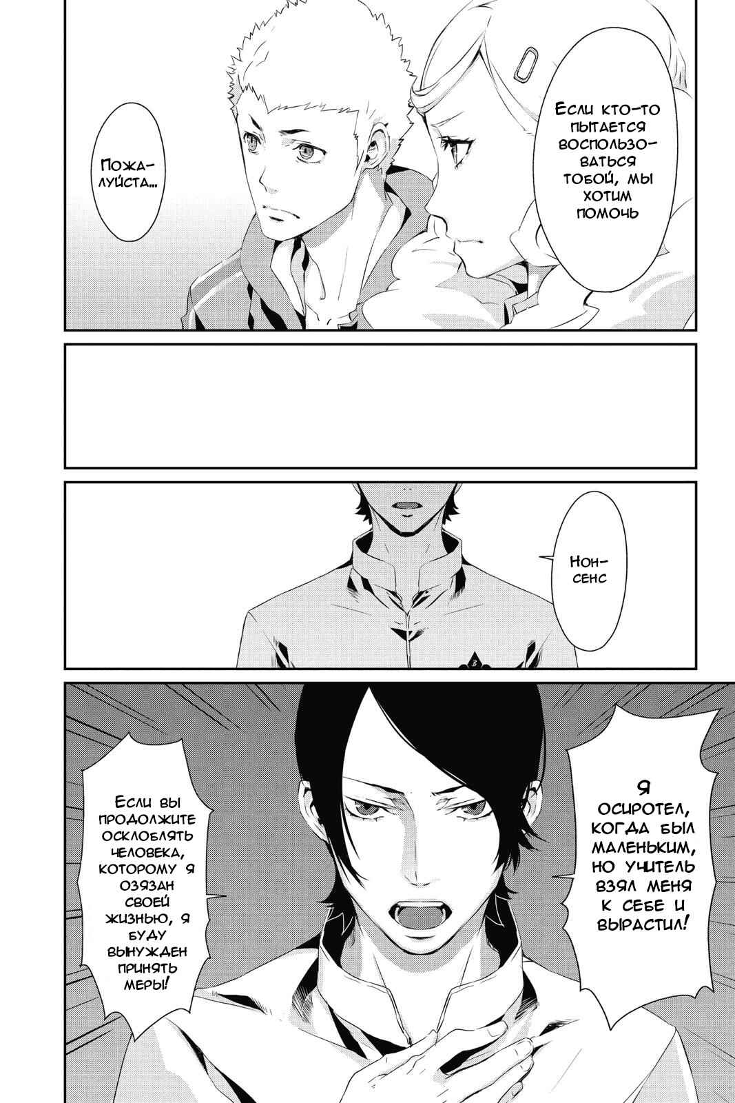 Persona 5 Chapter 12 - Page 15