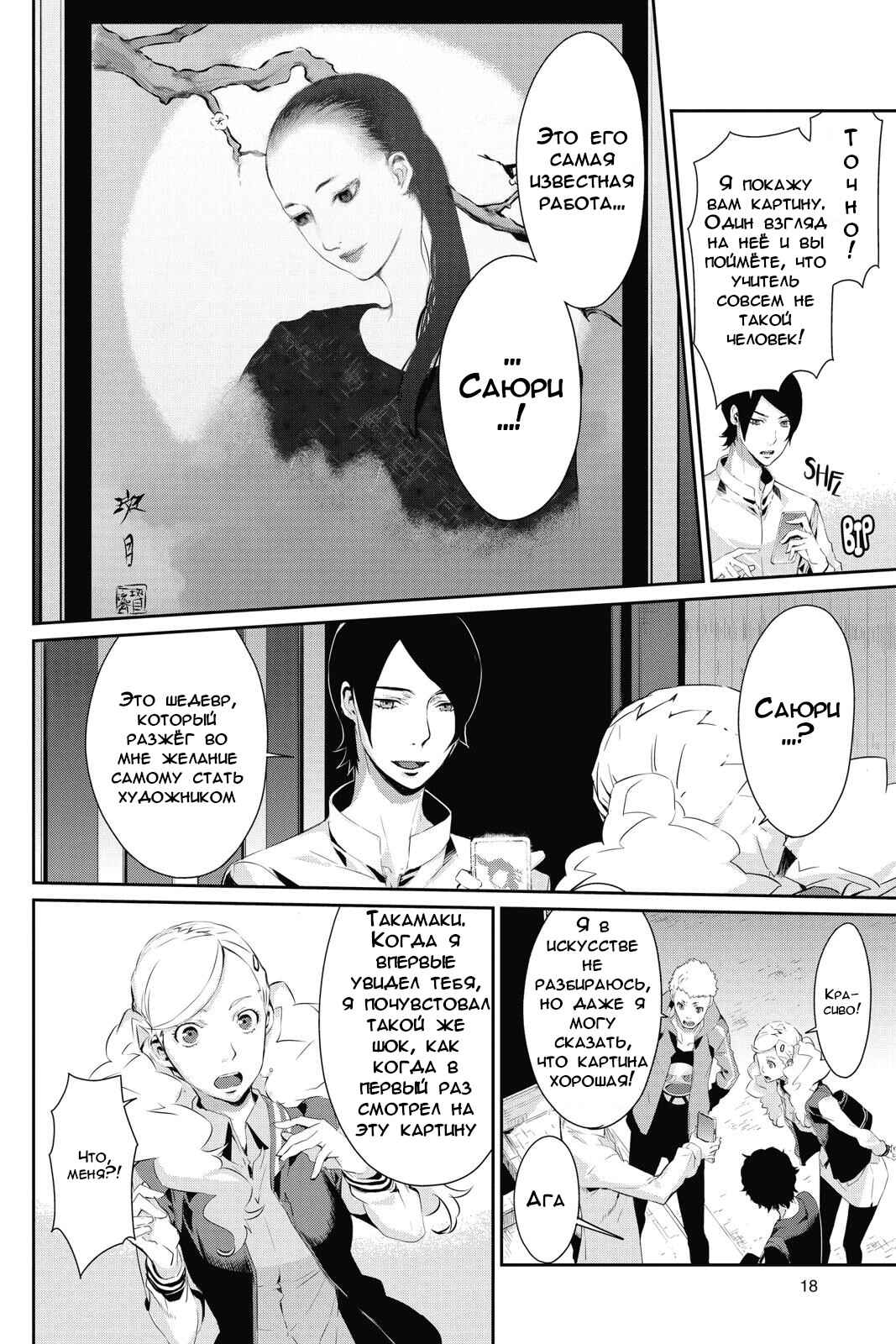 Persona 5 Chapter 12 - Page 17