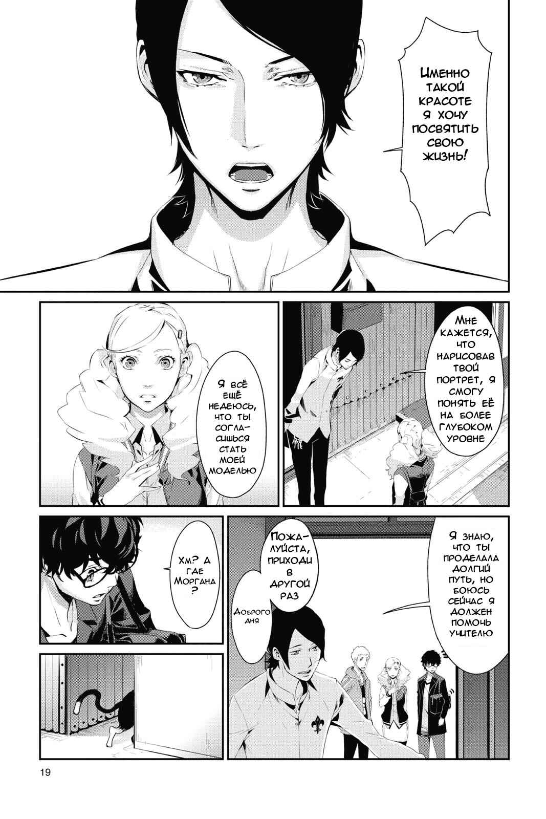 Persona 5 Chapter 12 - Page 18