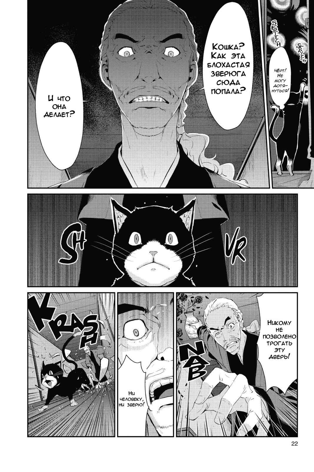 Persona 5 Chapter 12 - Page 21