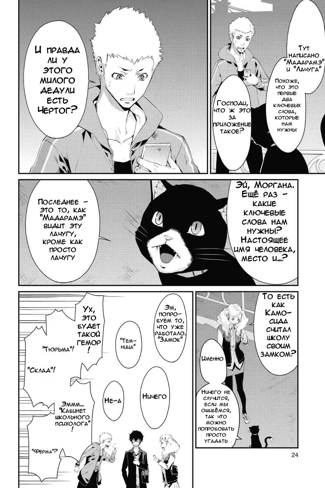 Persona 5 Chapter 12 - Page 23
