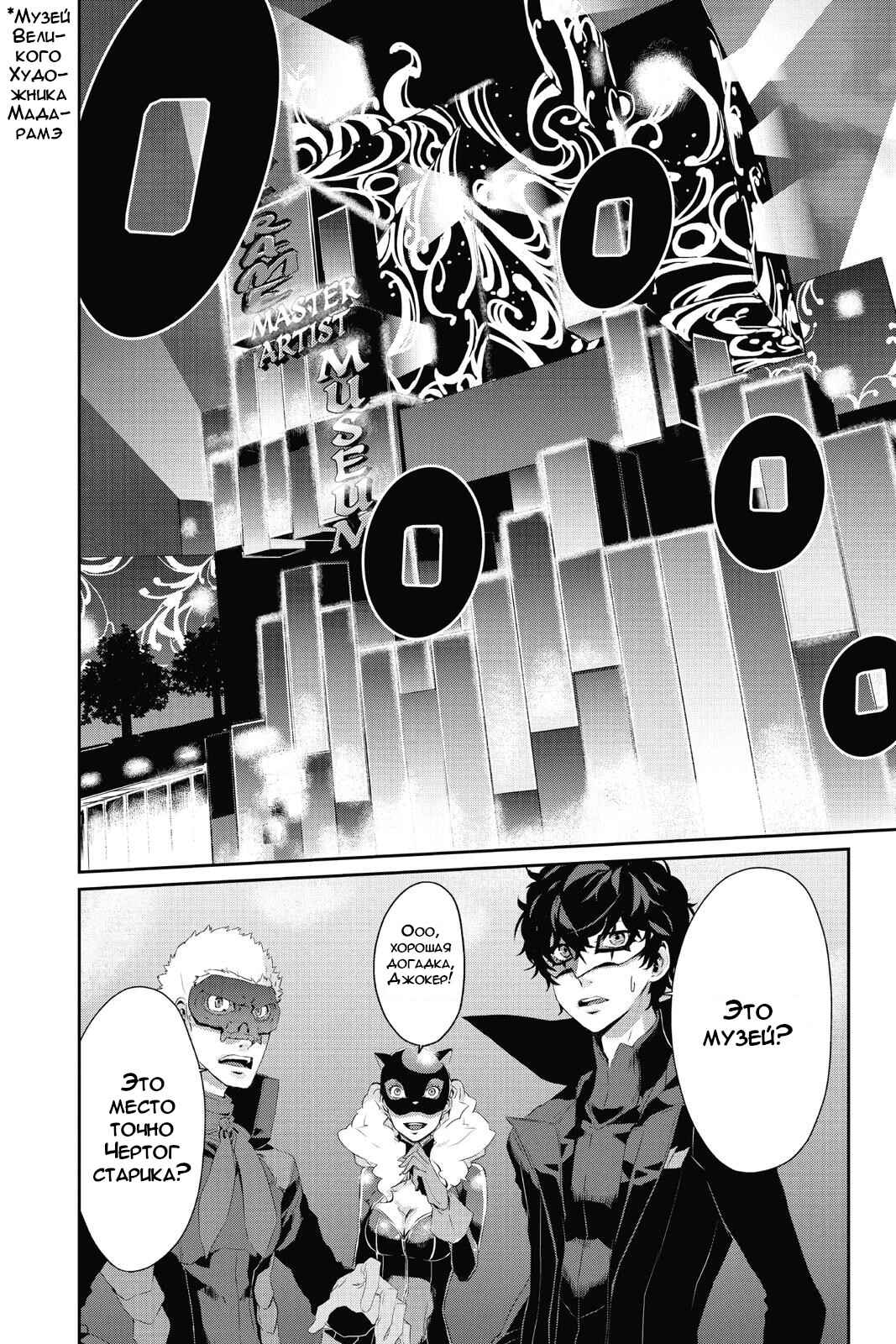 Persona 5 Chapter 12 - Page 25