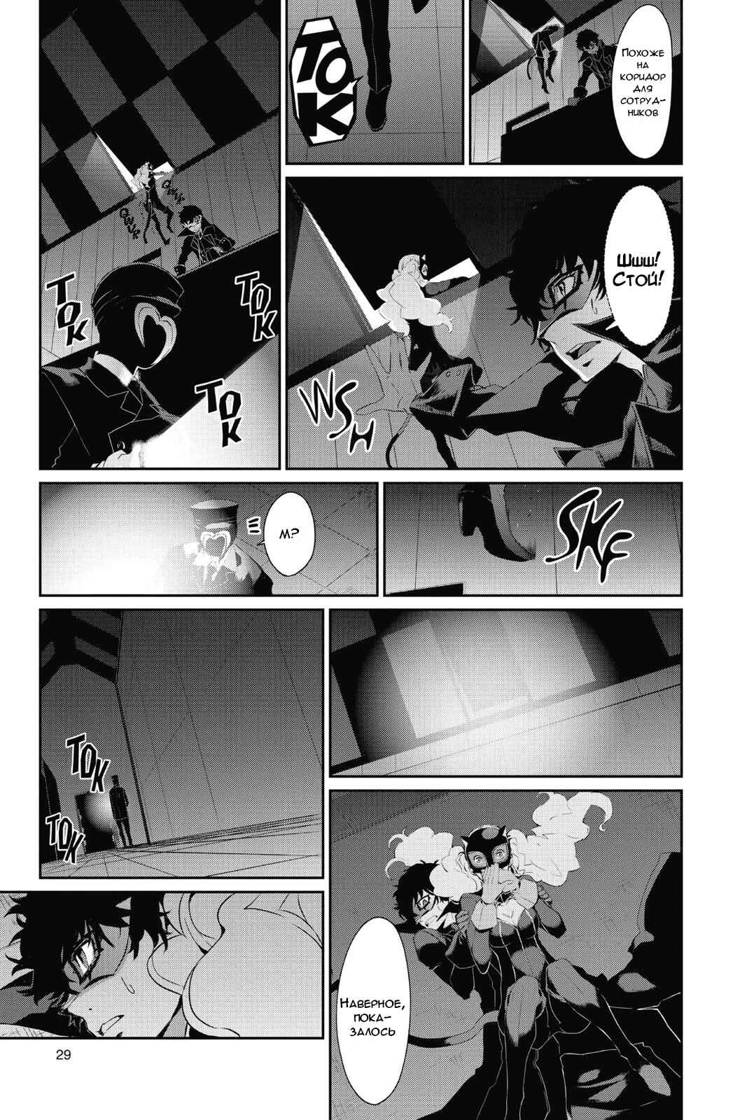 Persona 5 Chapter 12 - Page 28
