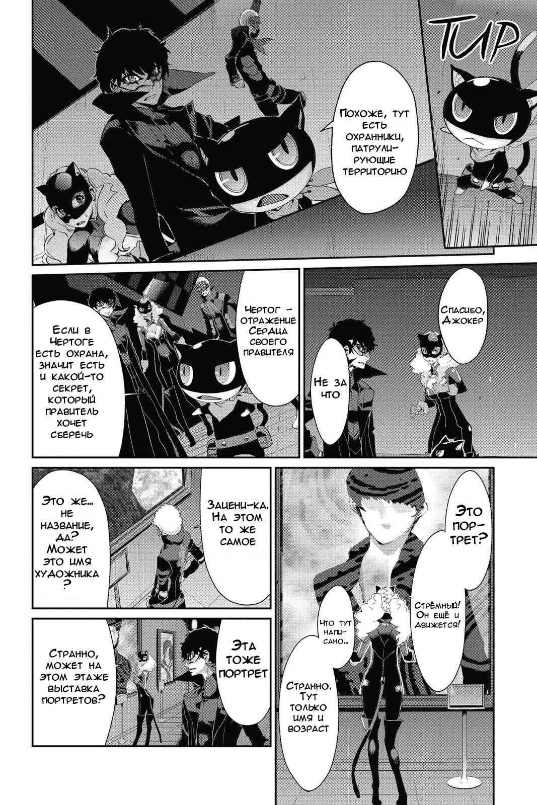 Persona 5 Chapter 12 - Page 29