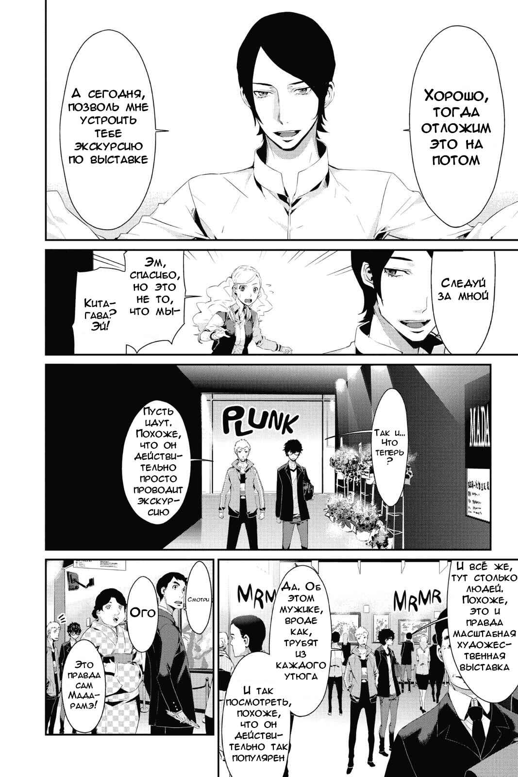 Persona 5 Chapter 12 - Page 3