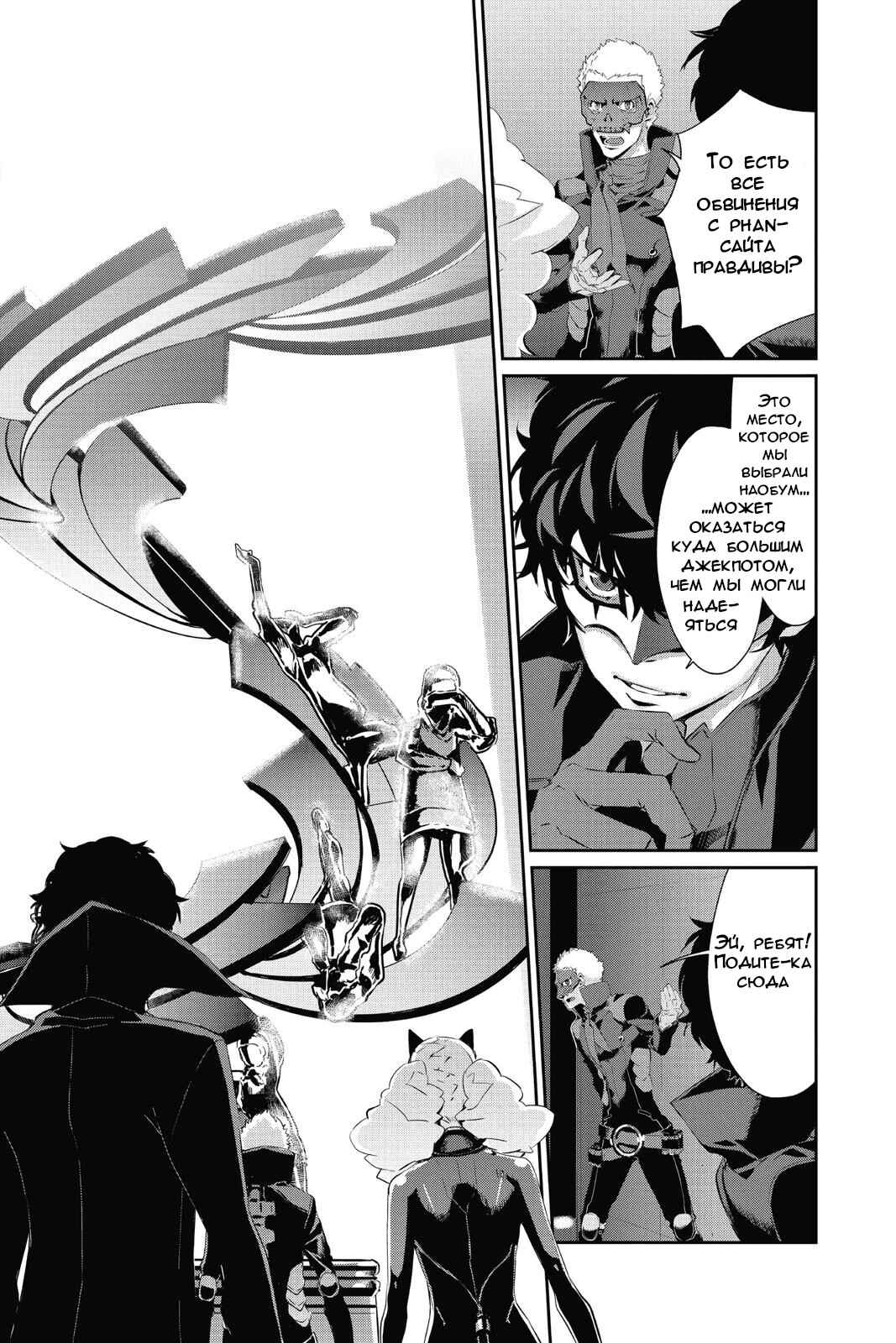 Persona 5 Chapter 12 - Page 32