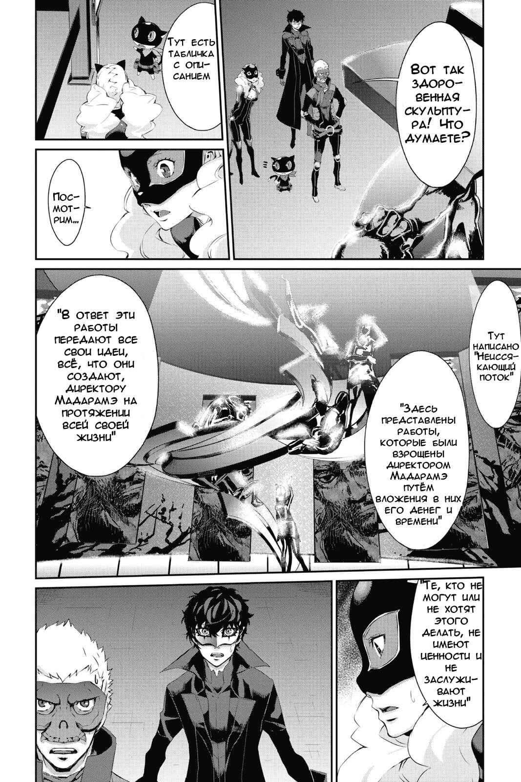 Persona 5 Chapter 12 - Page 33