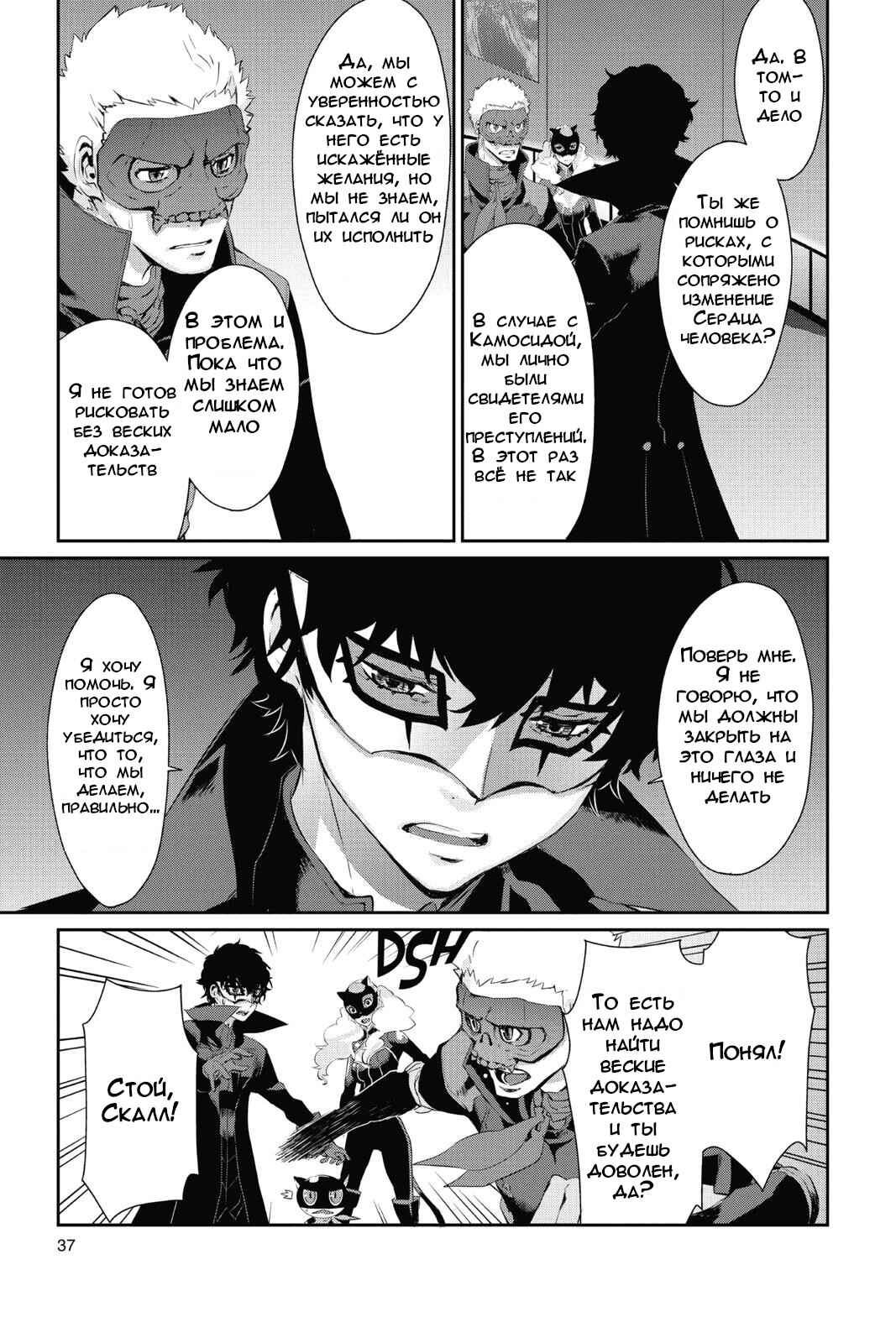 Persona 5 Chapter 12 - Page 36