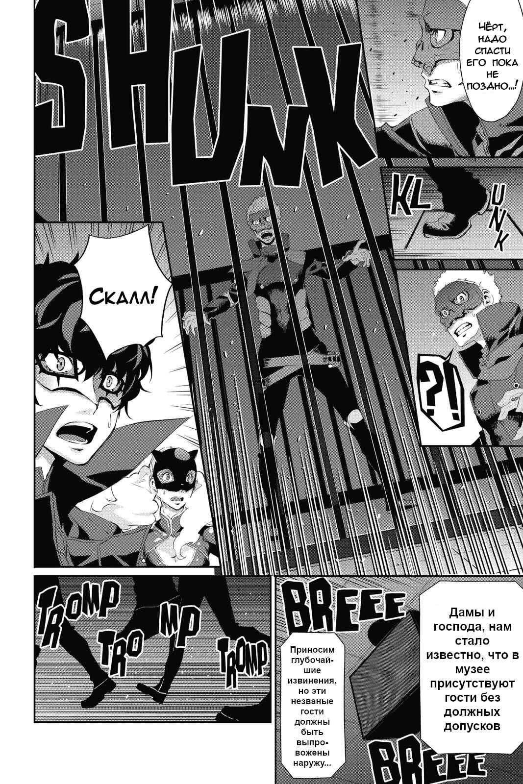 Persona 5 Chapter 12 - Page 37