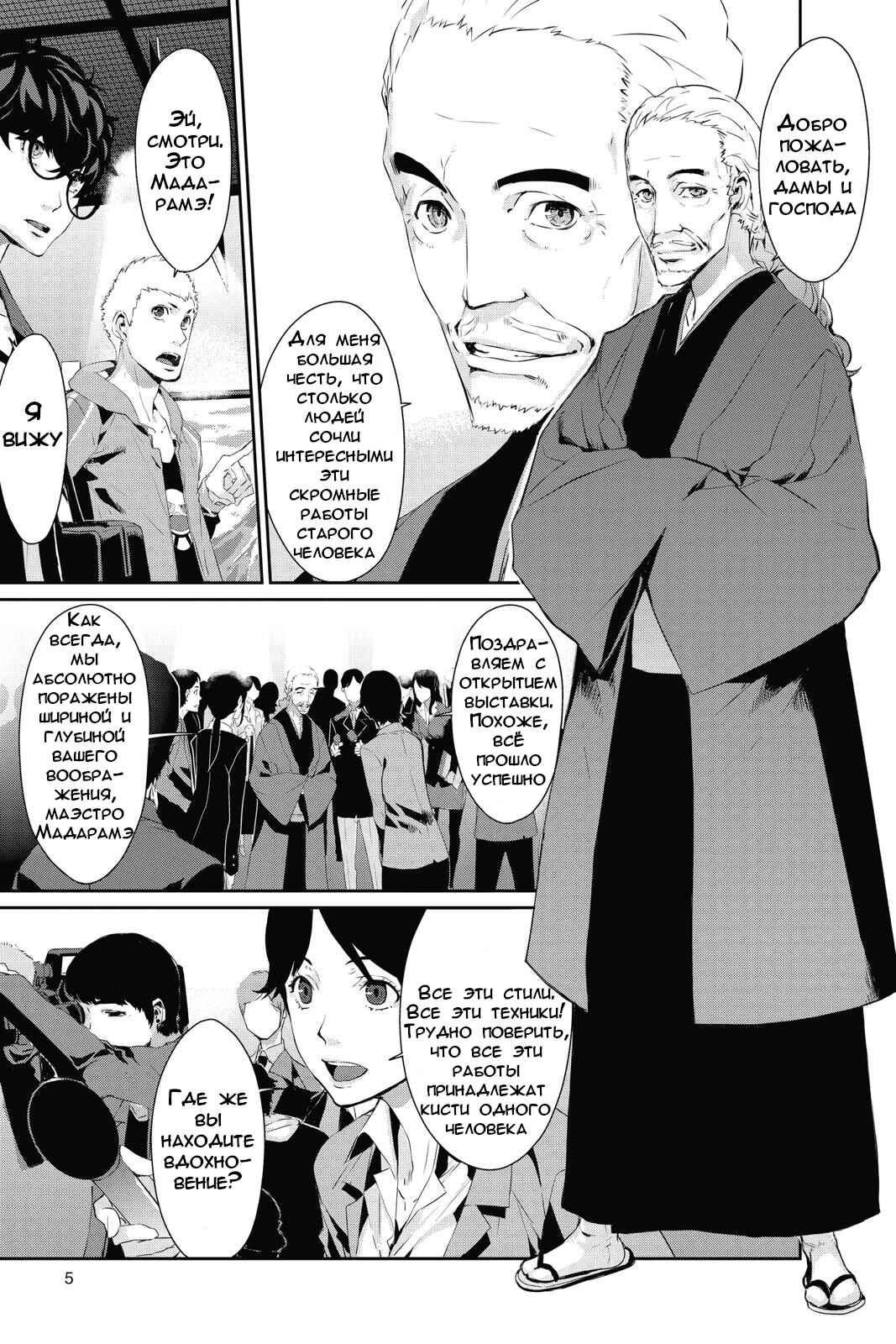 Persona 5 Chapter 12 - Page 4
