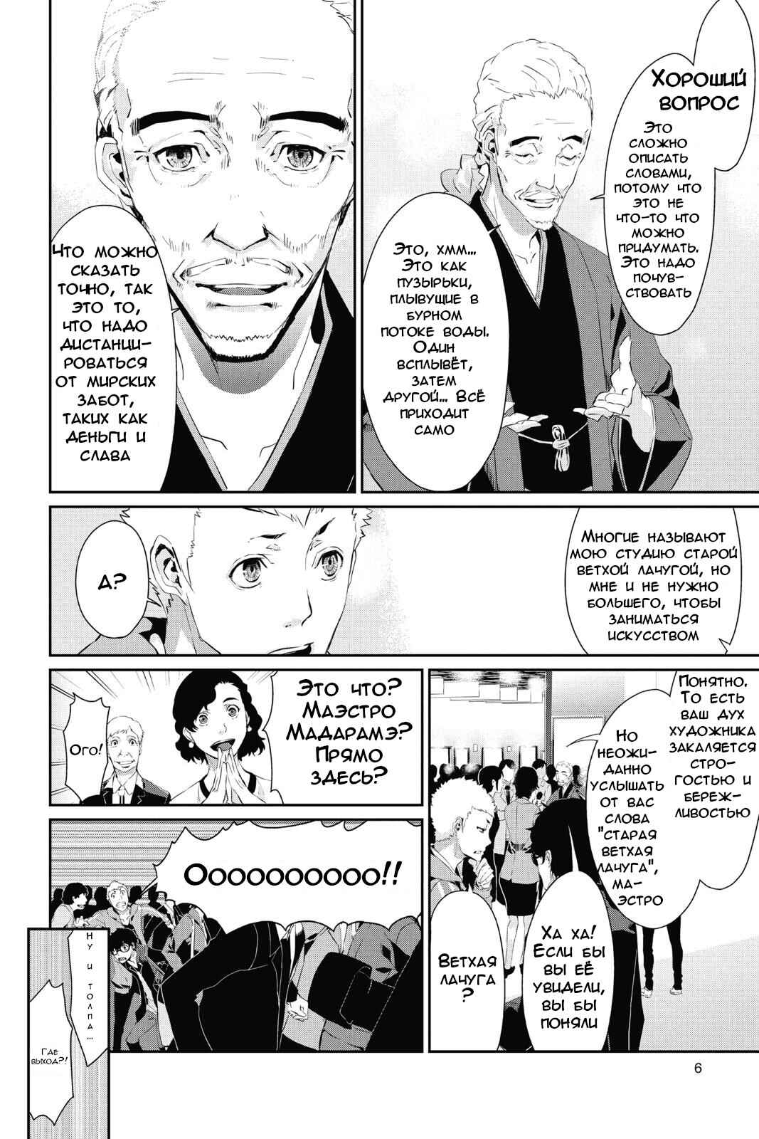 Persona 5 Chapter 12 - Page 5