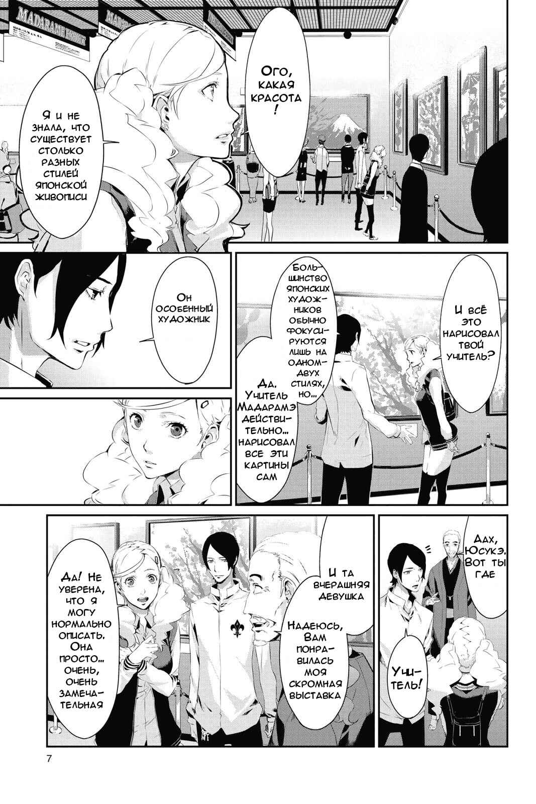Persona 5 Chapter 12 - Page 6