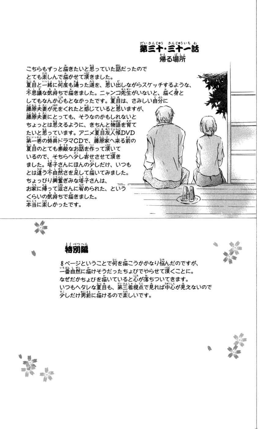 Natsume Yuujinchou Chapter 31.5 - Page 11