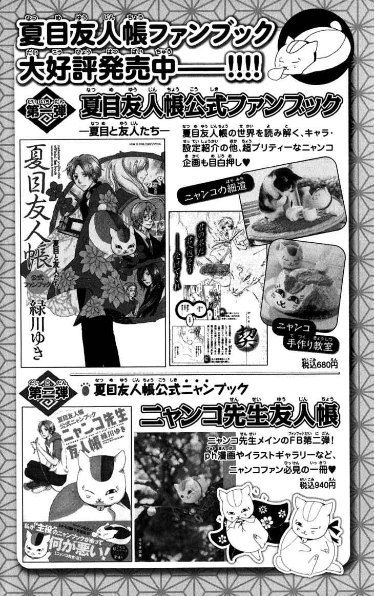 Natsume Yuujinchou Chapter 31.5 - Page 14