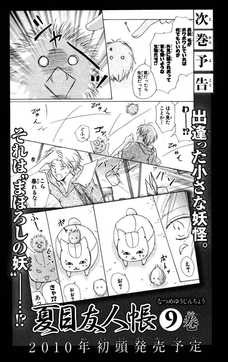 Natsume Yuujinchou Chapter 31.5 - Page 16