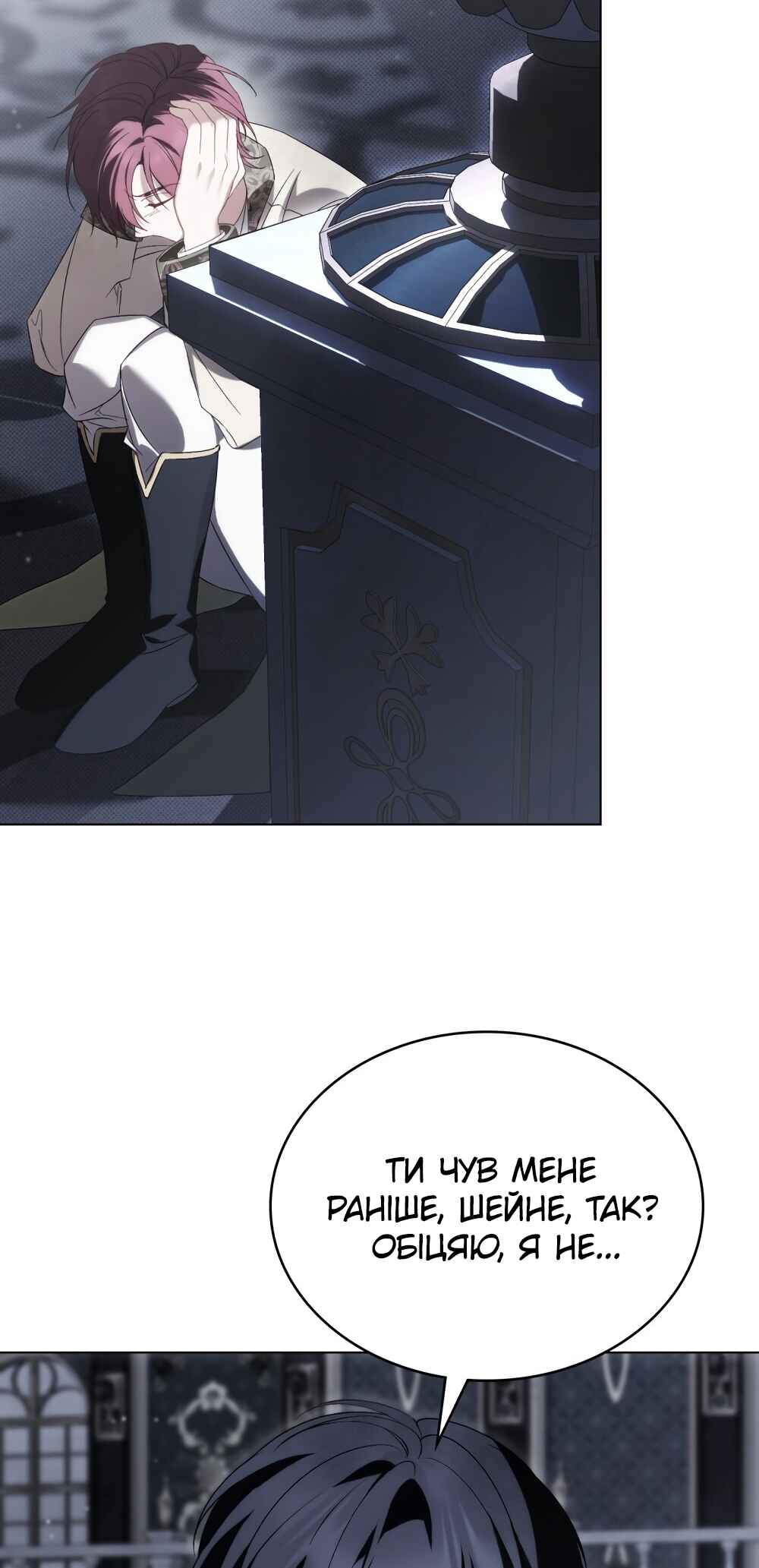 The Promise Isn't Mine Chapter 20 - Page 46