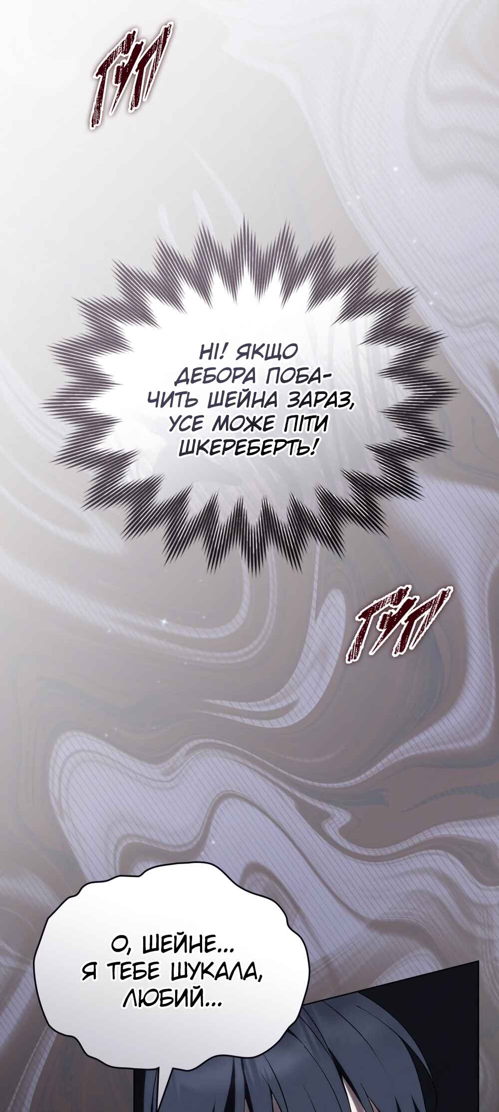 The Promise Isn't Mine Chapter 20 - Page 59