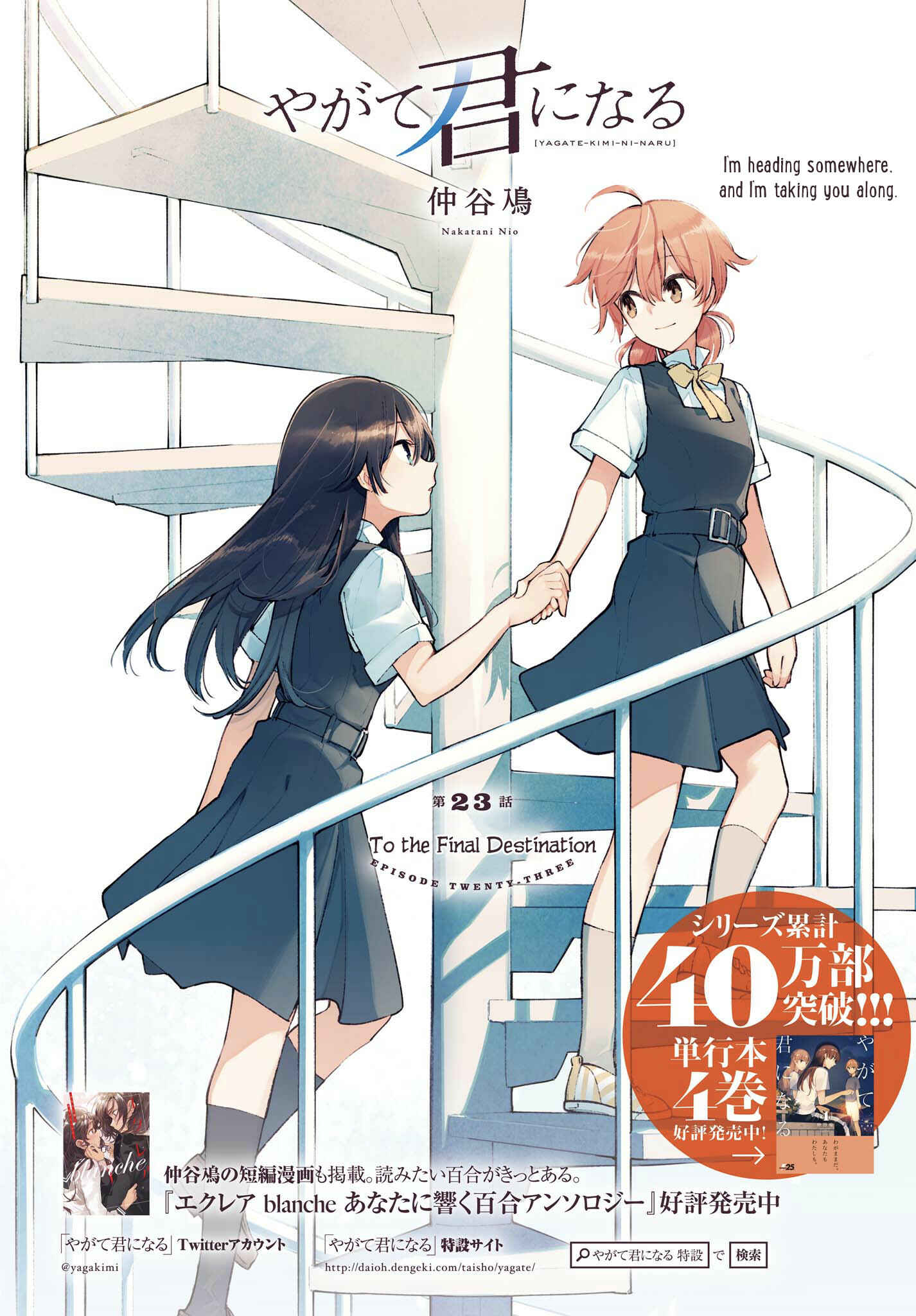 Yagate Kimi ni Naru Chapter 23 - Page 1
