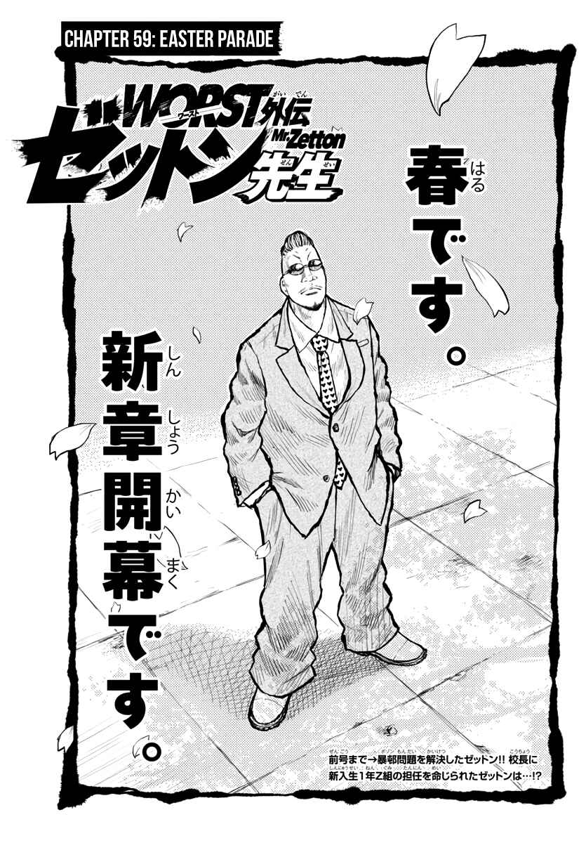 Worst Gaiden Mr. Zetton Chapter 59 - Page 2
