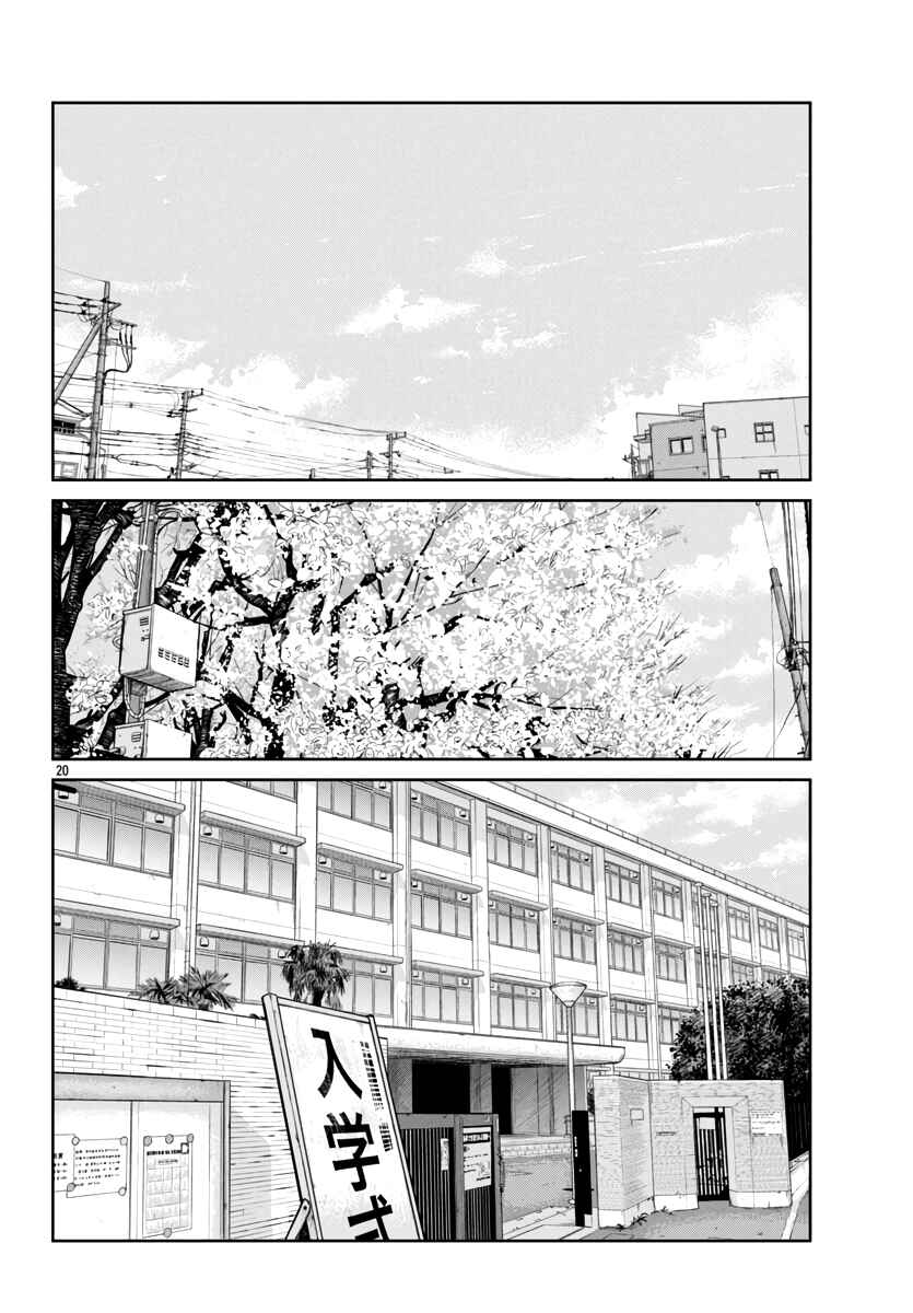 Worst Gaiden Mr. Zetton Chapter 59 - Page 21