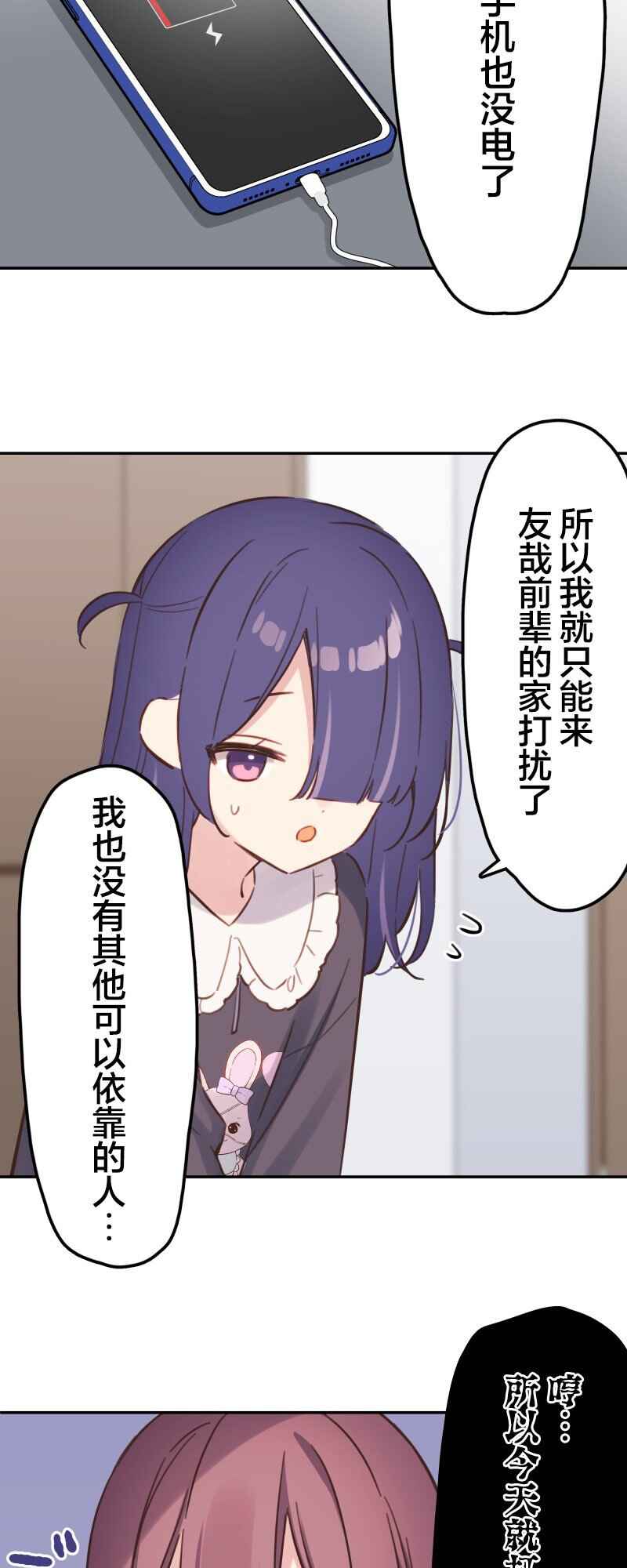 Waka-chan wa Kyou mo Azatoi Chapter 172 - Page 11