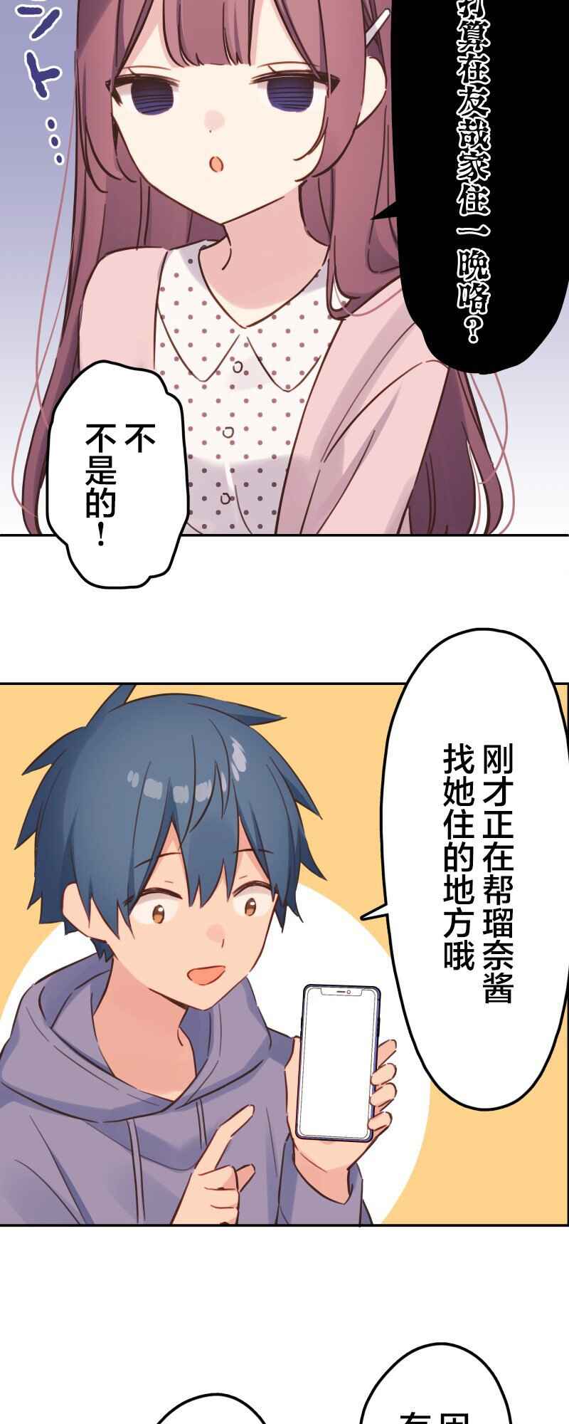 Waka-chan wa Kyou mo Azatoi Chapter 172 - Page 12