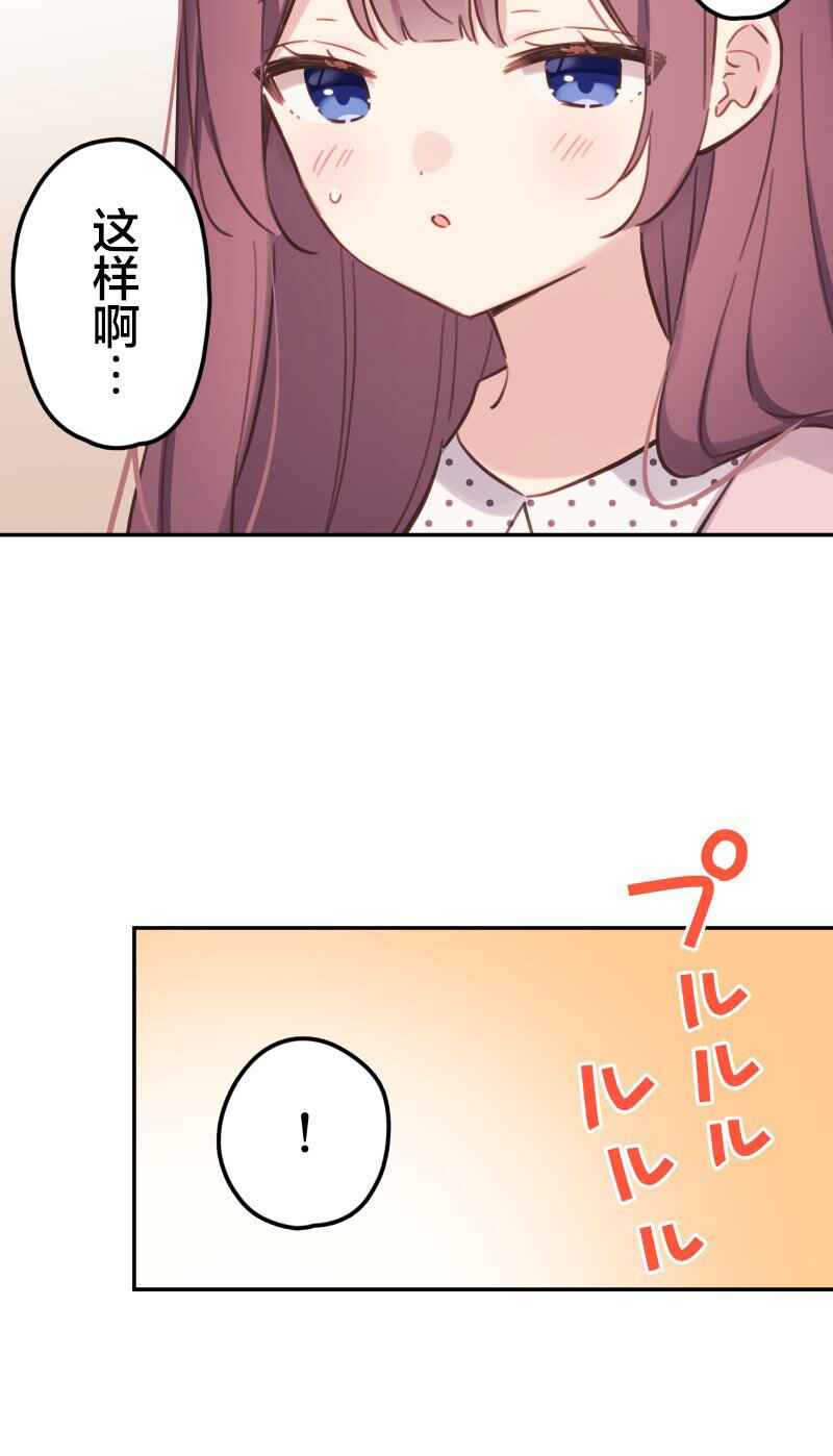 Waka-chan wa Kyou mo Azatoi Chapter 172 - Page 14
