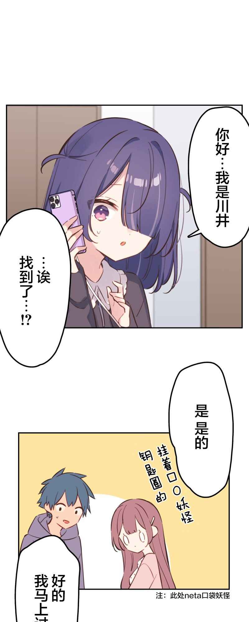 Waka-chan wa Kyou mo Azatoi Chapter 172 - Page 15