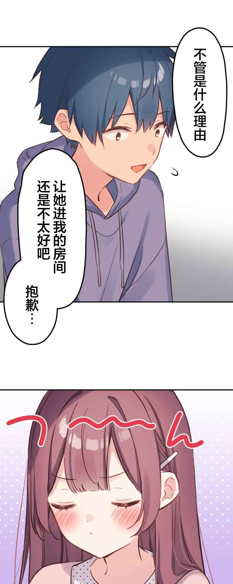 Waka-chan wa Kyou mo Azatoi Chapter 172 - Page 18