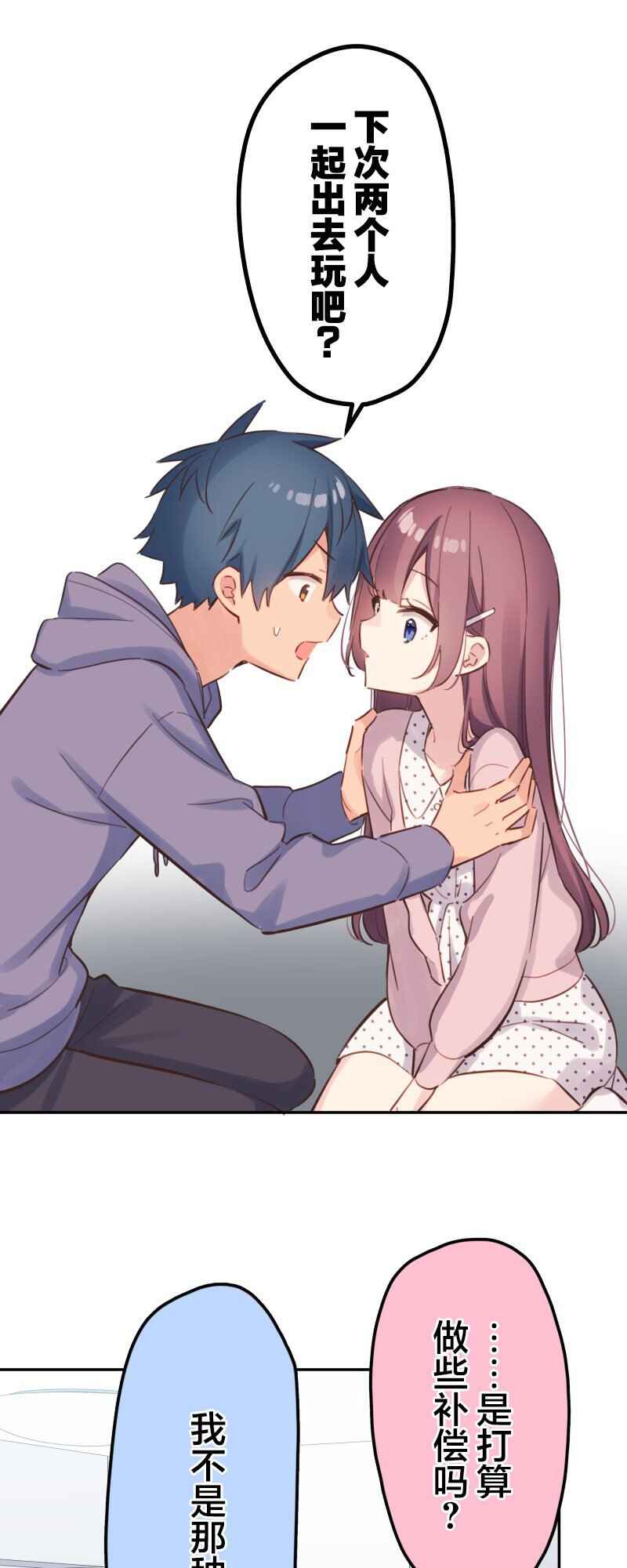 Waka-chan wa Kyou mo Azatoi Chapter 172 - Page 27