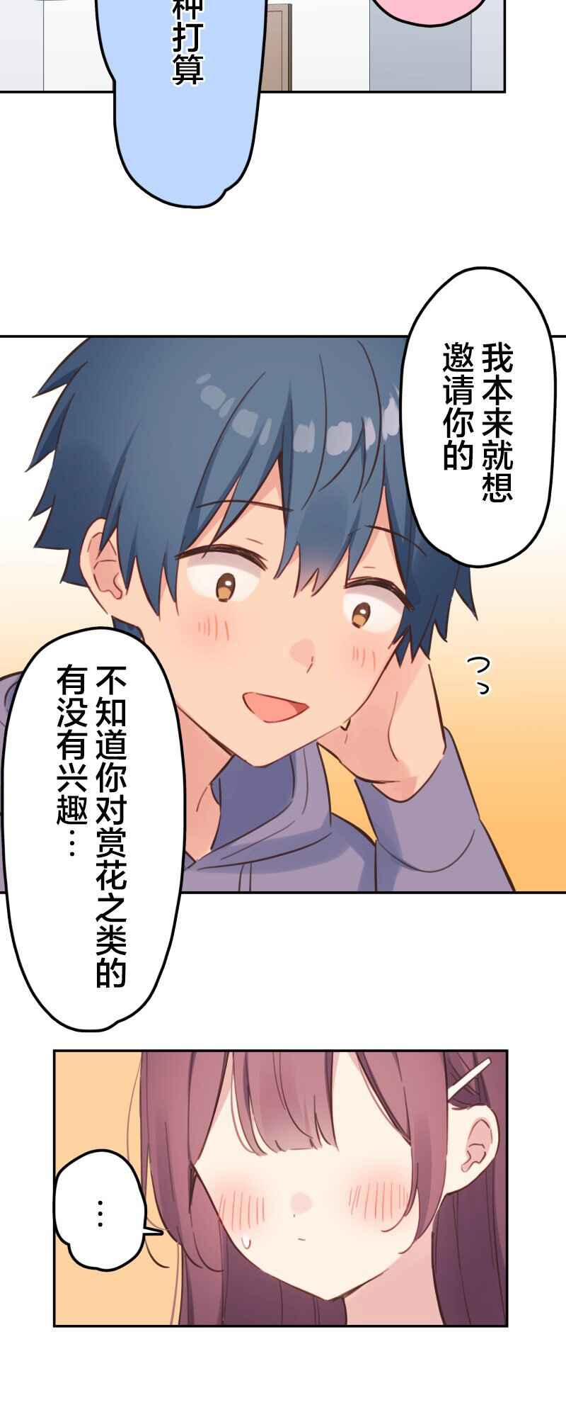 Waka-chan wa Kyou mo Azatoi Chapter 172 - Page 28