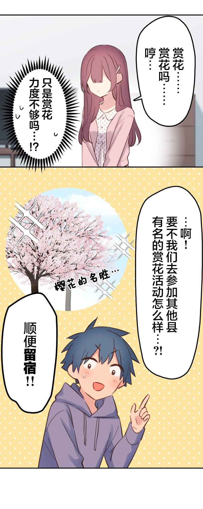 Waka-chan wa Kyou mo Azatoi Chapter 172 - Page 29