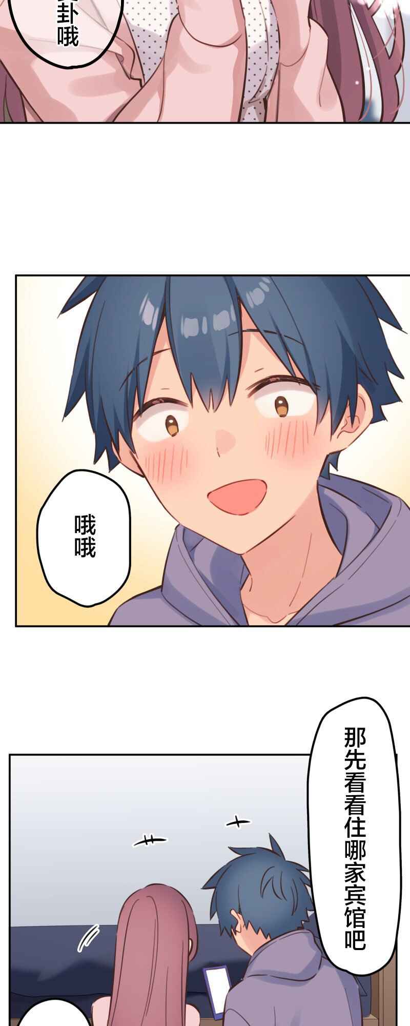 Waka-chan wa Kyou mo Azatoi Chapter 172 - Page 33