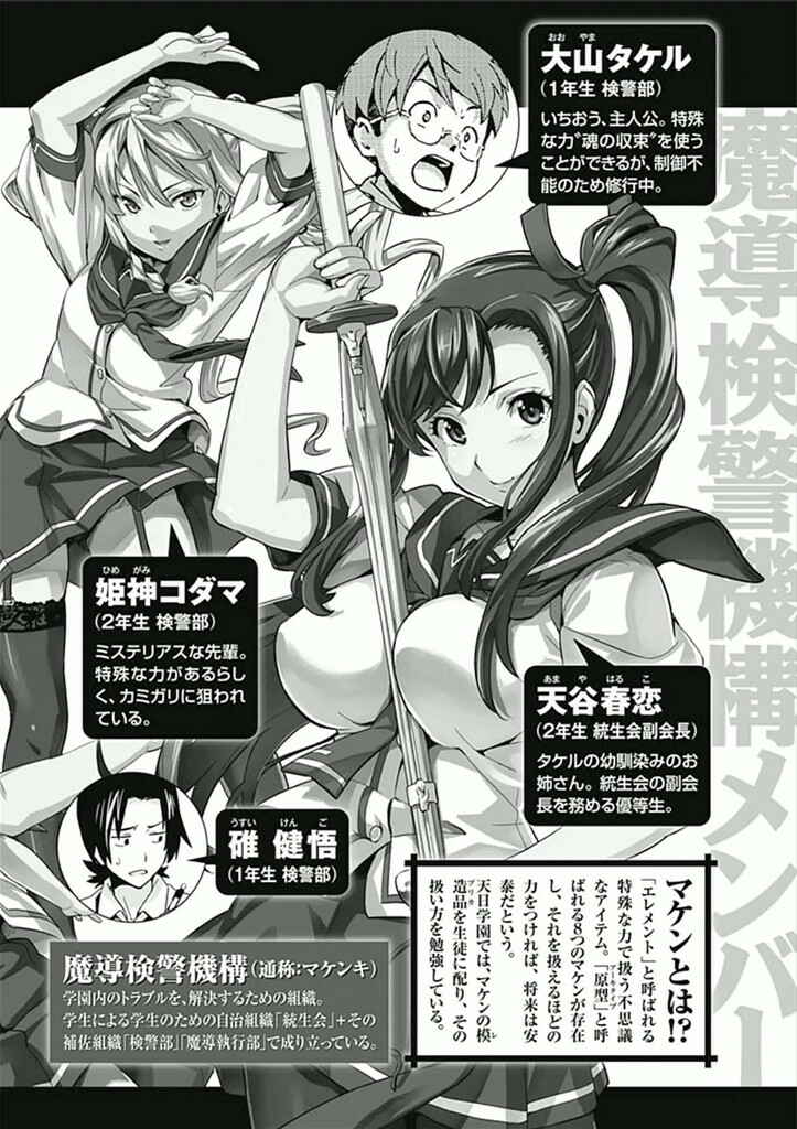 Maken-Ki! Chapter 56 - Page 6