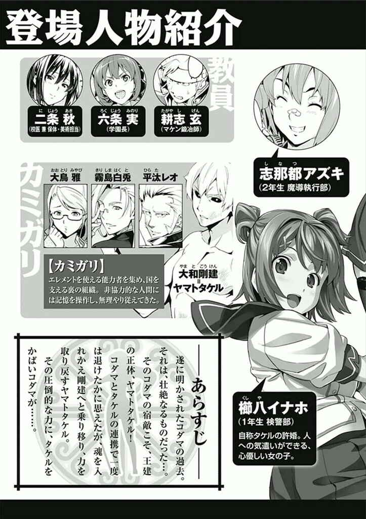 Maken-Ki! Chapter 56 - Page 7