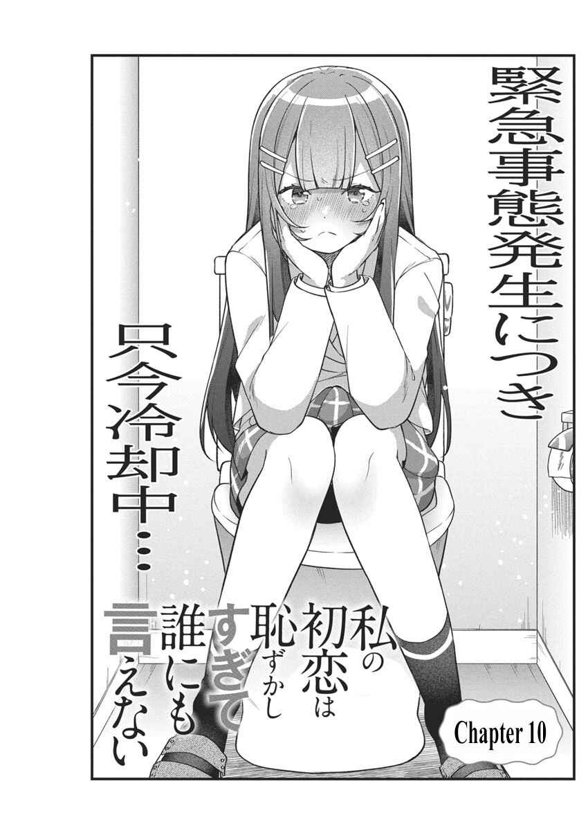 Watashi no Hatsukoi wa Hazukashisugite Darenimo Ienai Chapter 10 - Page 1