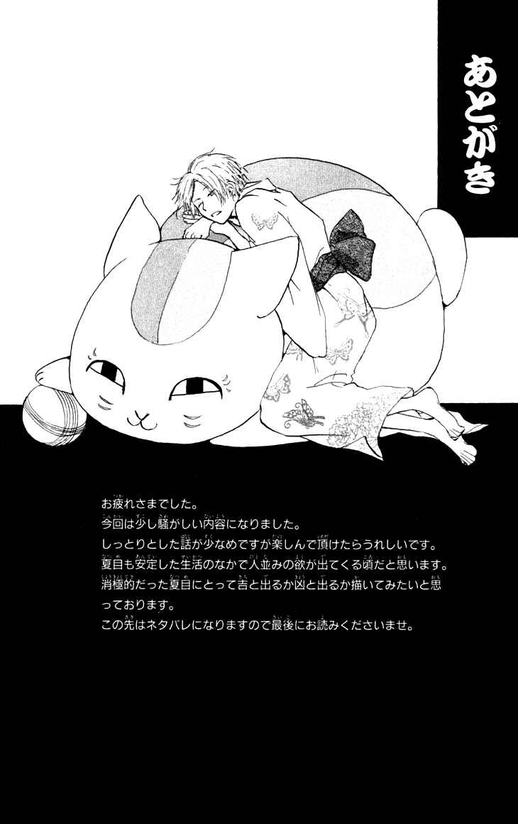 Natsume Yuujinchou Chapter 19.5 - Page 17