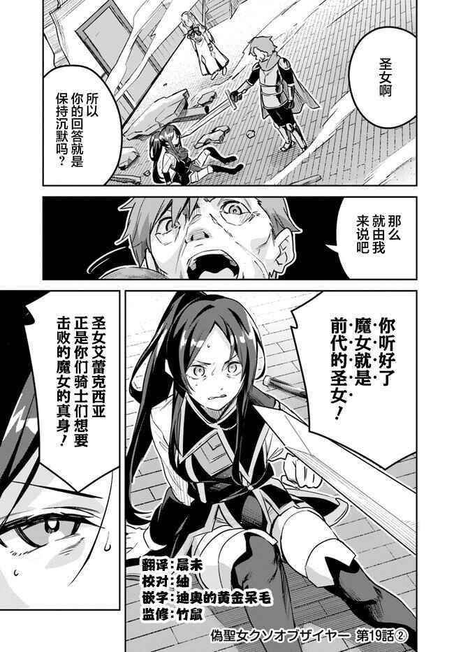 Nise Seijo Kuso of the Year: Risou no Seijo? Zannen, Nise Seijo deshita! Chapter 19.2 - Page 1
