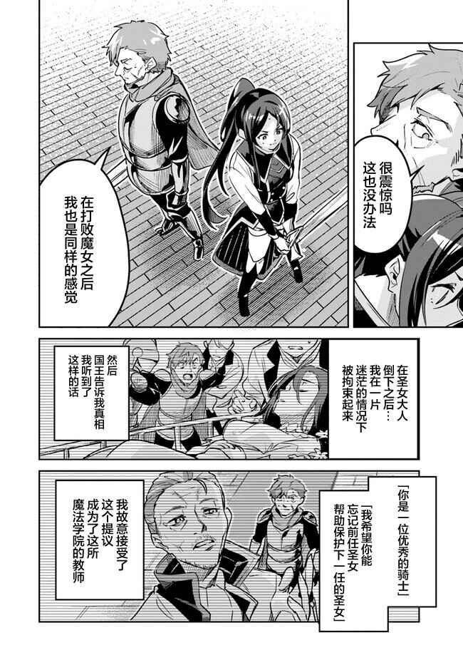Nise Seijo Kuso of the Year: Risou no Seijo? Zannen, Nise Seijo deshita! Chapter 19.2 - Page 4