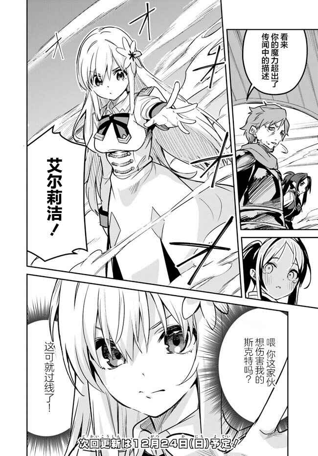Nise Seijo Kuso of the Year: Risou no Seijo? Zannen, Nise Seijo deshita! Chapter 19.2 - Page 8