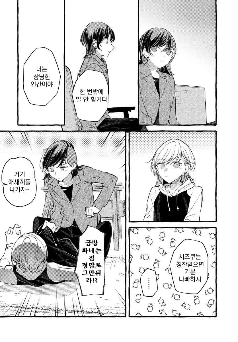 Fuzoroi no Renri Chapter 138 - Page 10